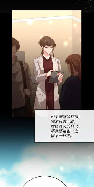 冷酷王子和他的“男”医生32 华丽变身
