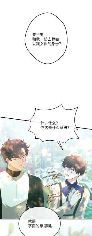 冷酷王子和他的“男”医生32 华丽变身