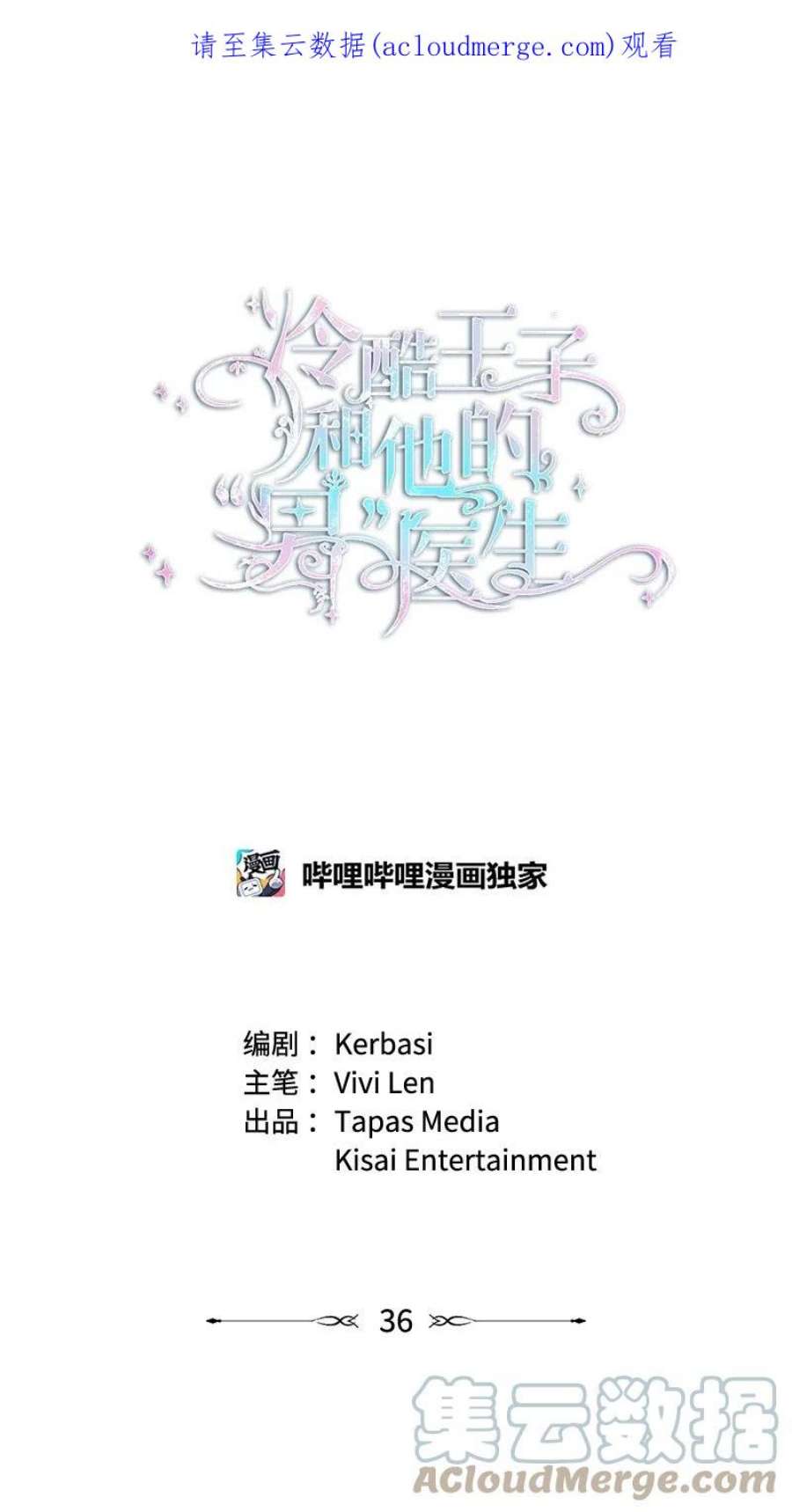 冷酷王子和他的“男”医生36 莫名心动