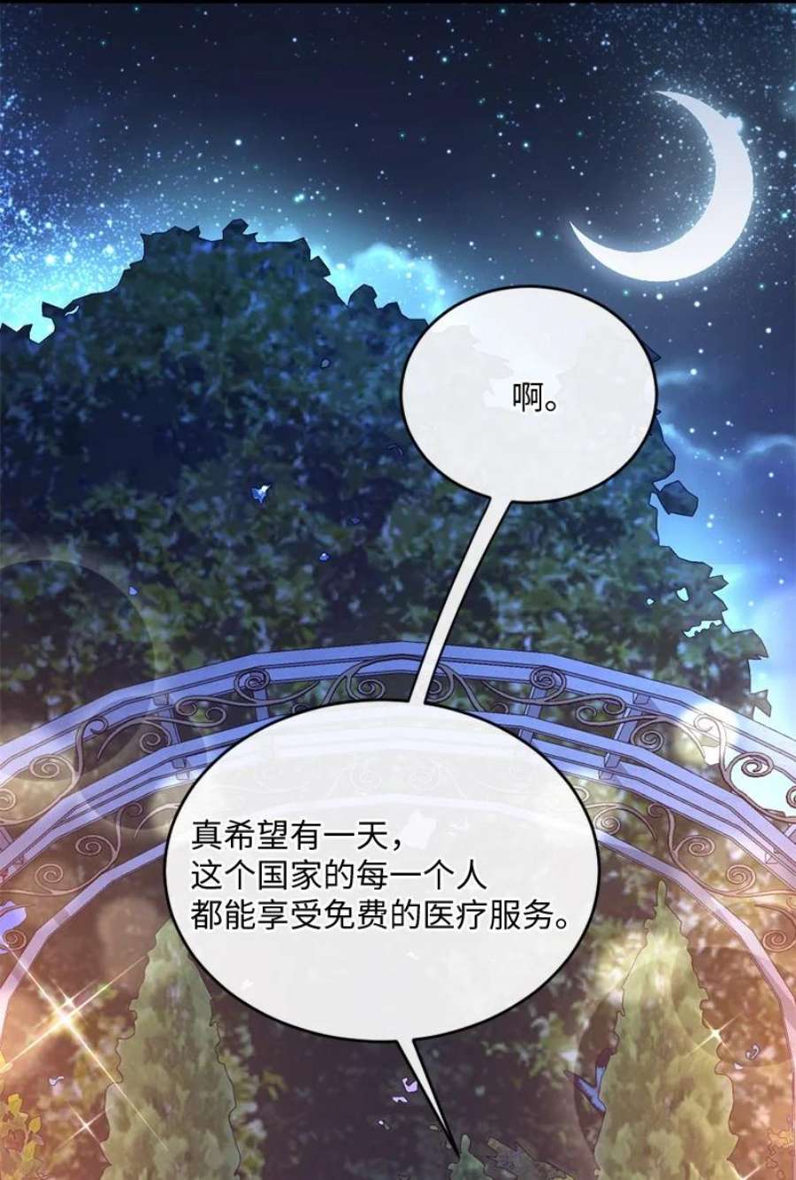 冷酷王子和他的“男”医生36 莫名心动