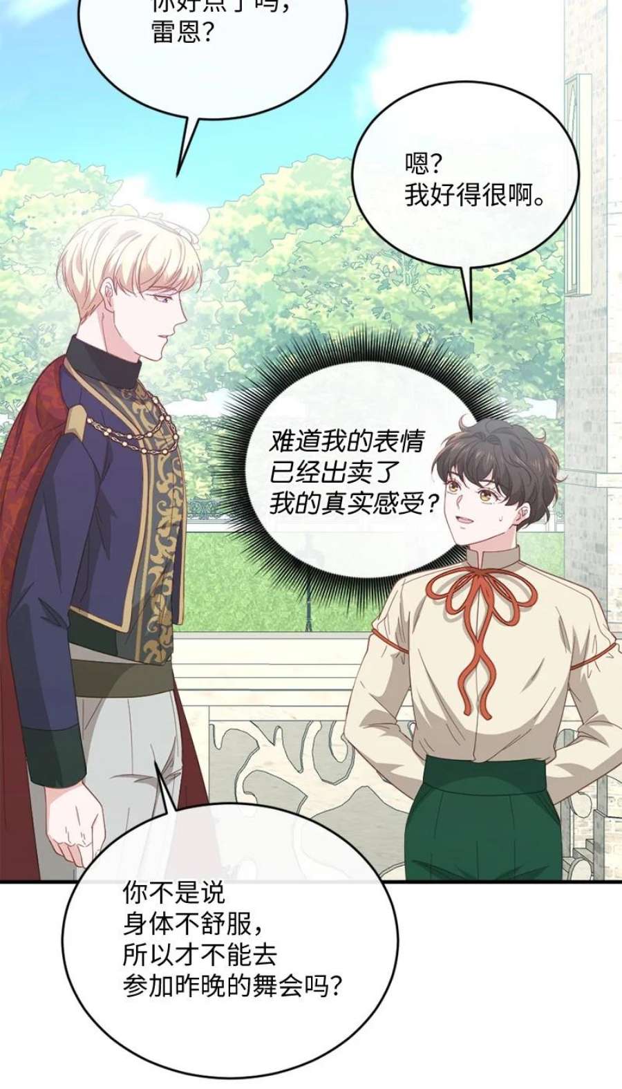 冷酷王子和他的“男”医生36 莫名心动
