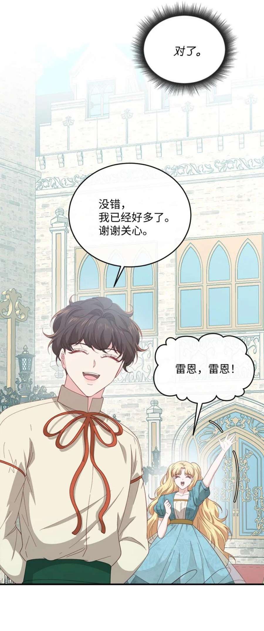 冷酷王子和他的“男”医生36 莫名心动