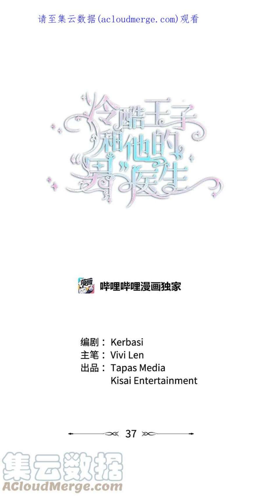 冷酷王子和他的“男”医生37 小心试探