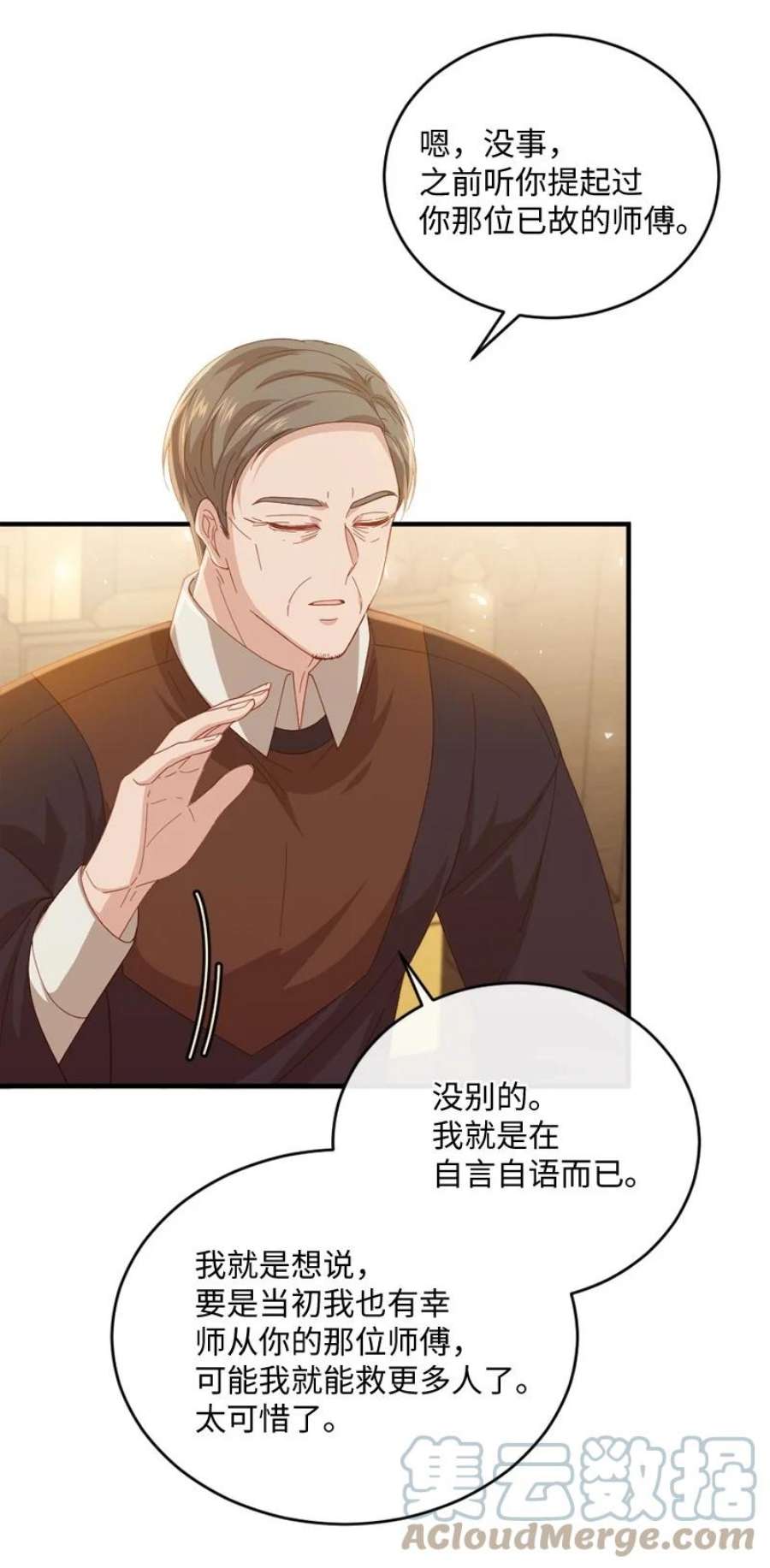 冷酷王子和他的“男”医生37 小心试探
