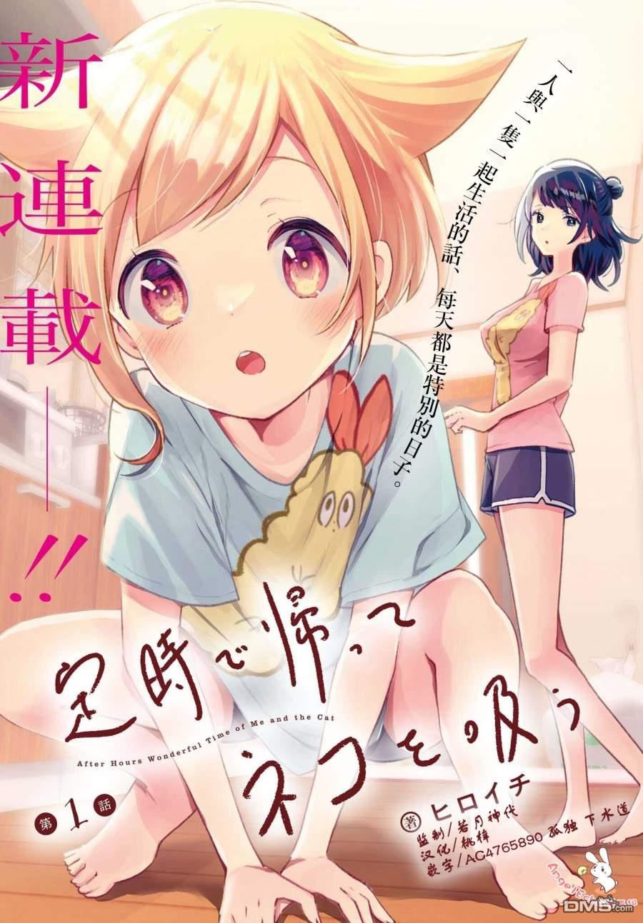 准点下班，然后吸猫第1话