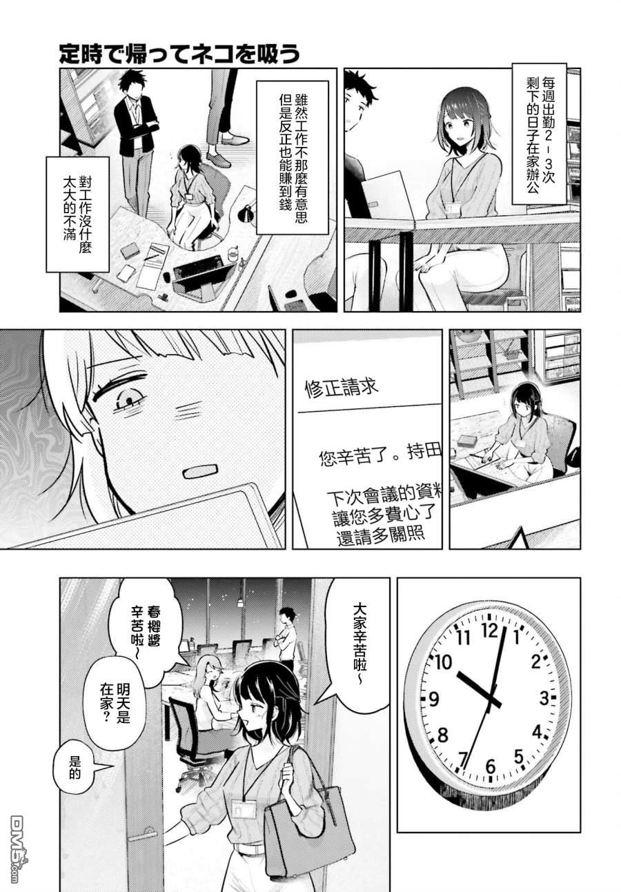 准点下班，然后吸猫第1话