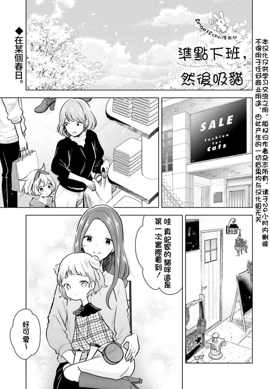 准点下班，然后吸猫第01话