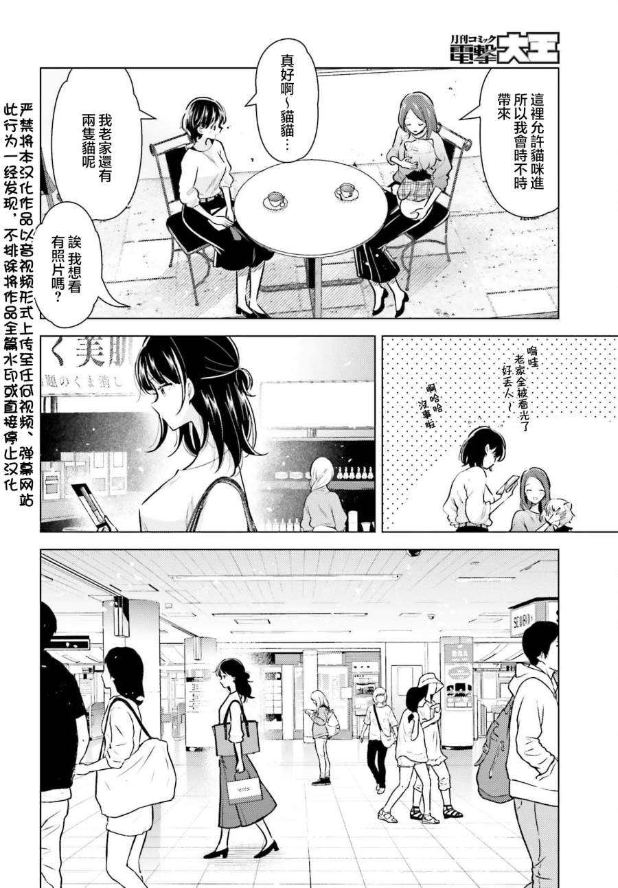 准点下班，然后吸猫第01话