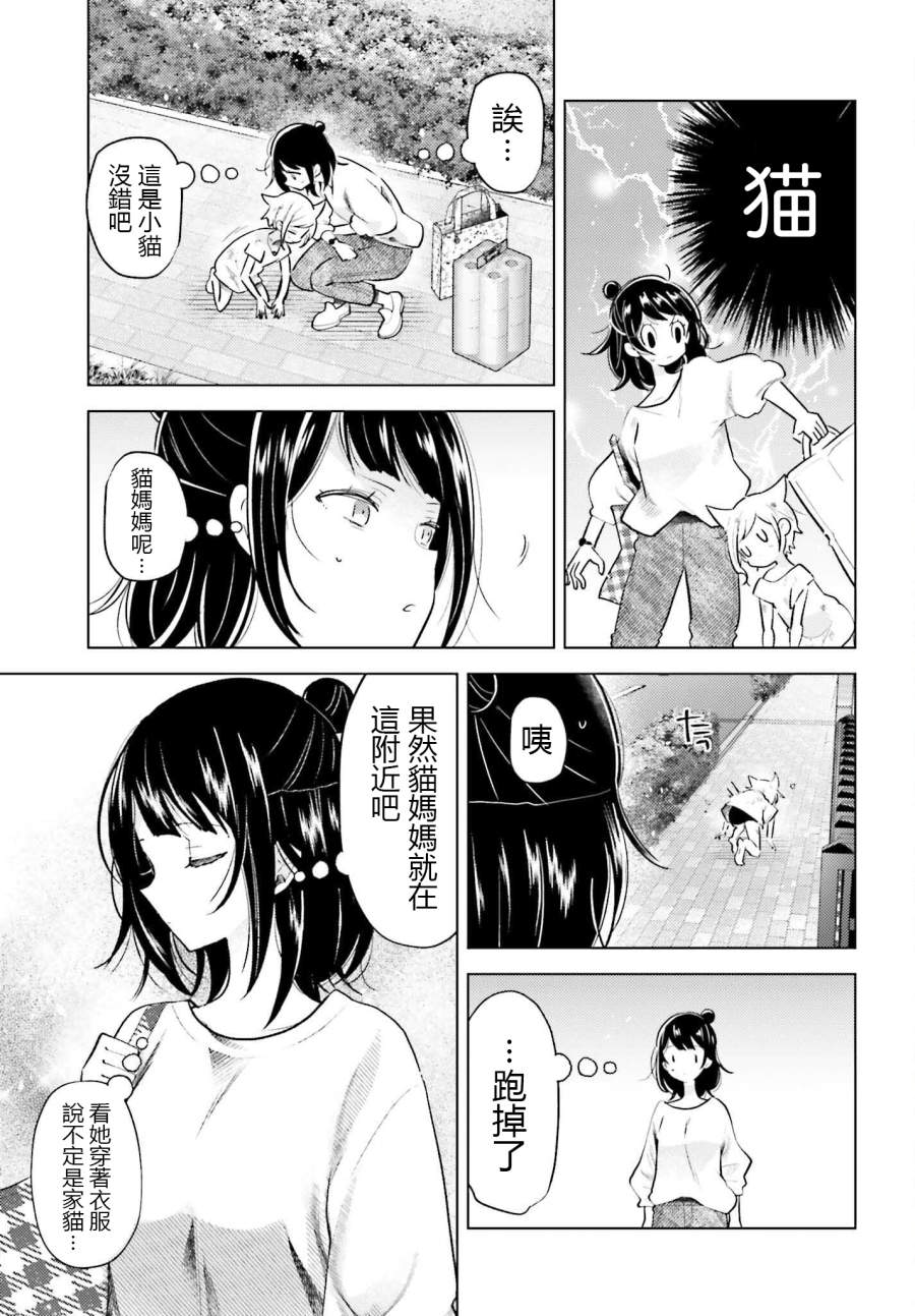 准点下班，然后吸猫第01话