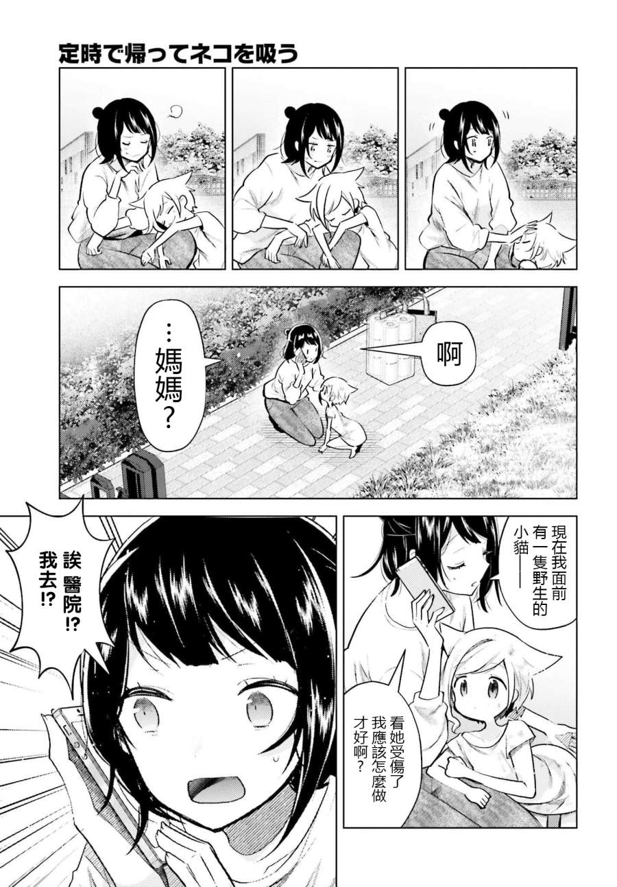 准点下班，然后吸猫第01话