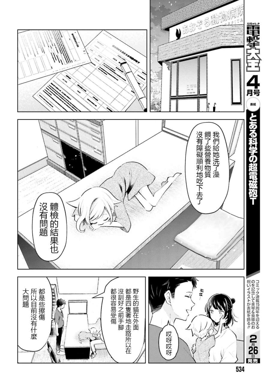准点下班，然后吸猫第01话