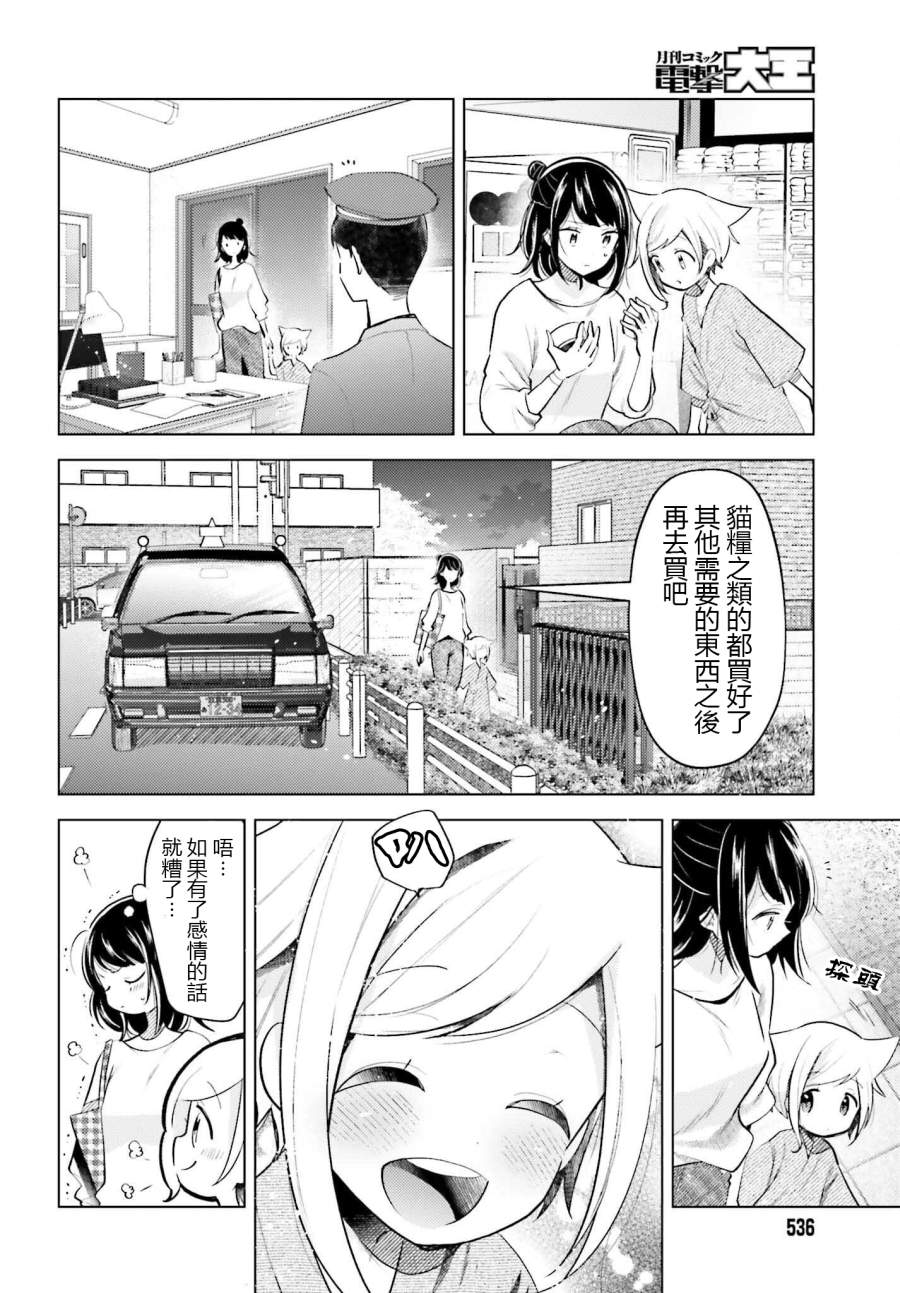 准点下班，然后吸猫第01话