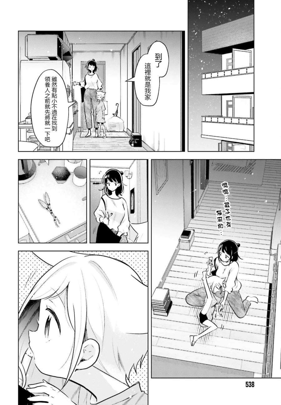 准点下班，然后吸猫第01话