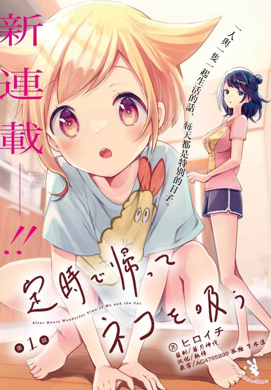 准点下班，然后吸猫第01话