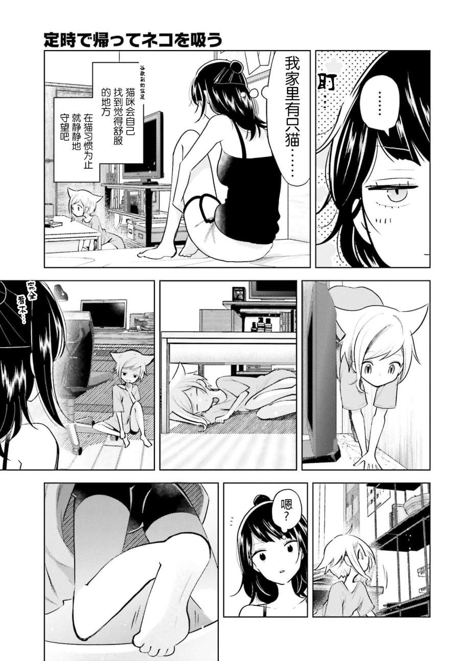 准点下班，然后吸猫第01话