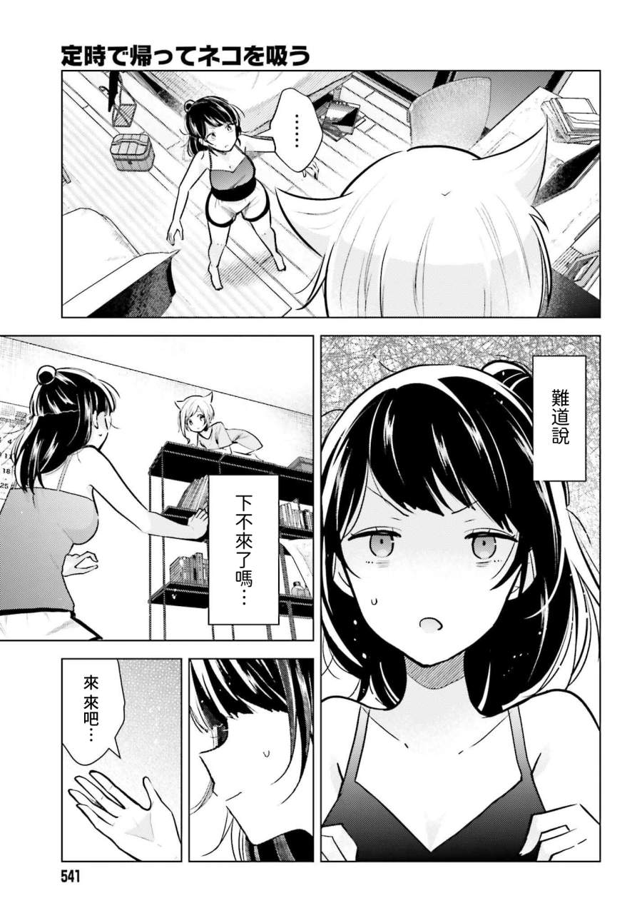 准点下班，然后吸猫第01话