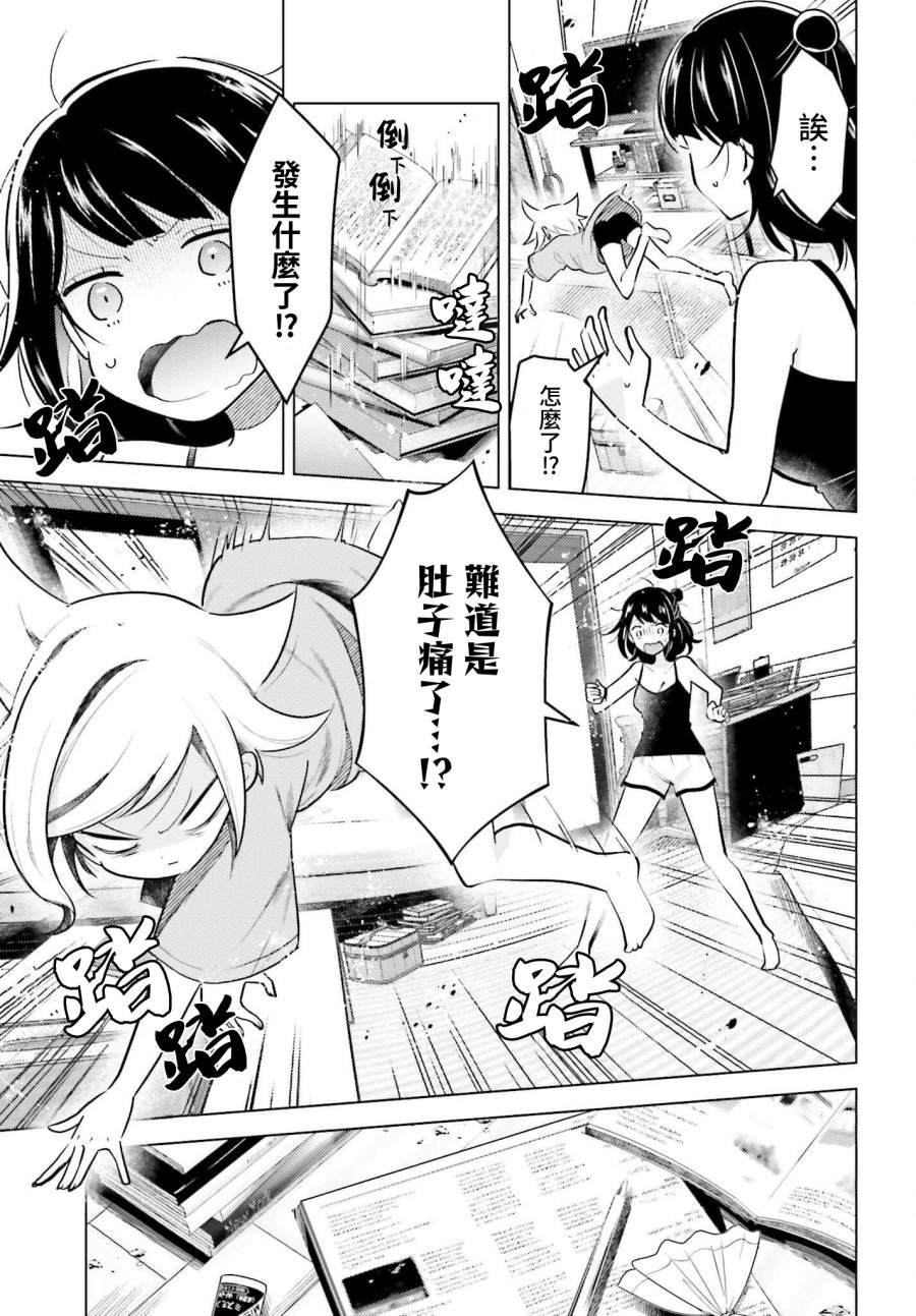 准点下班，然后吸猫第01话