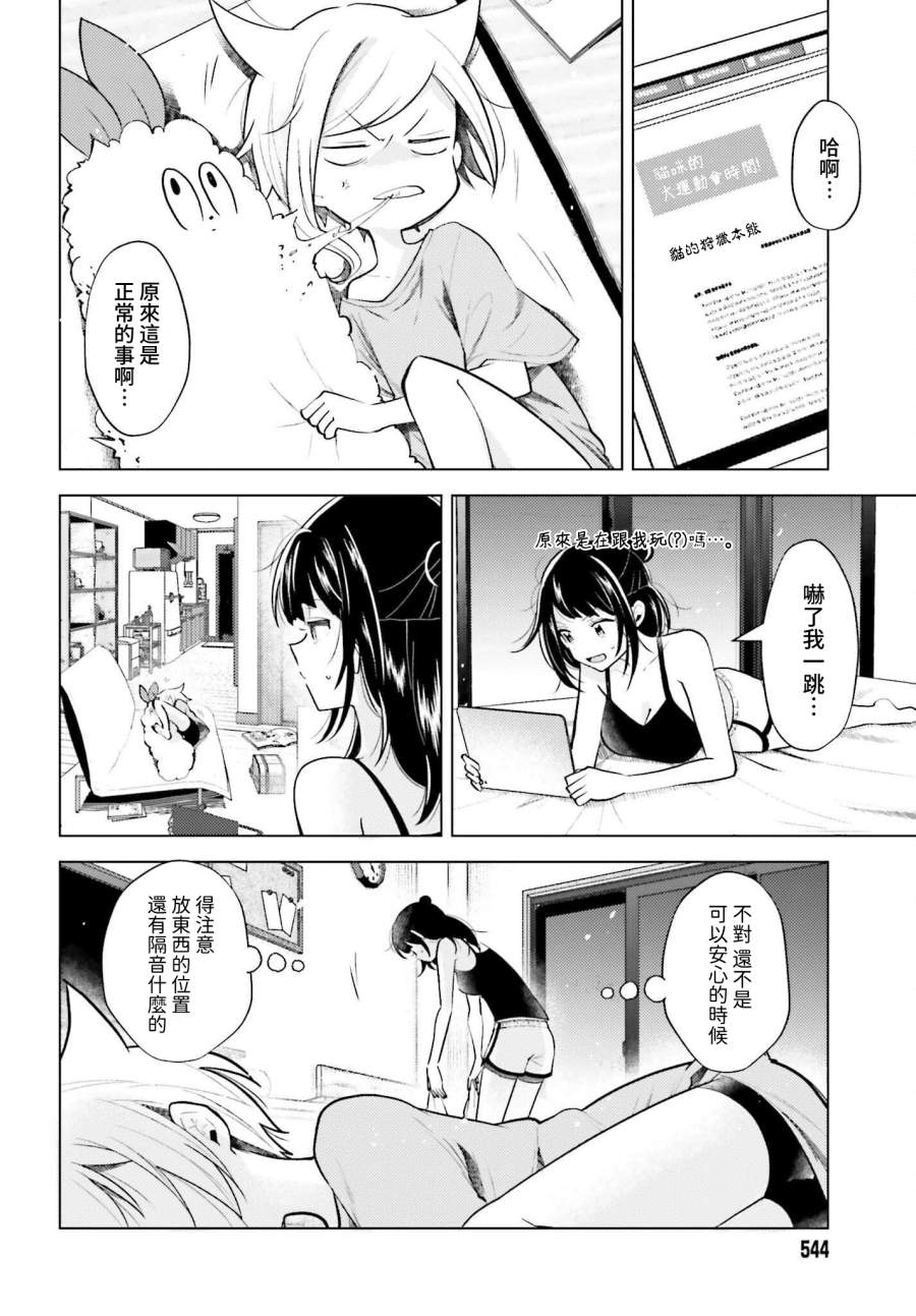 准点下班，然后吸猫第01话