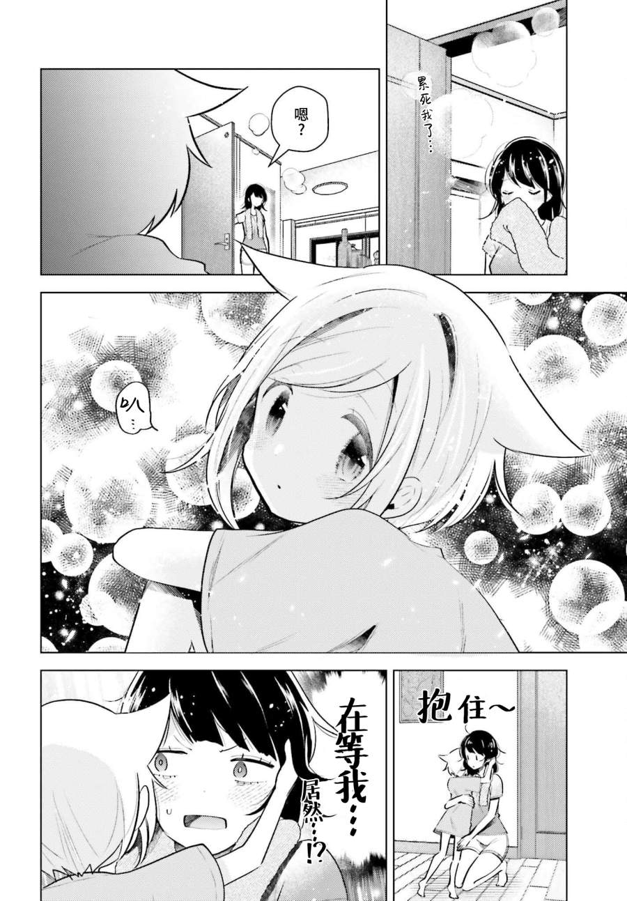 准点下班，然后吸猫第01话
