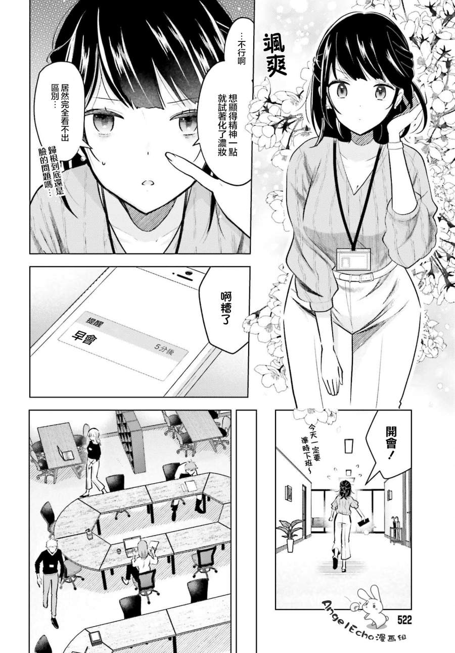 准点下班，然后吸猫第01话