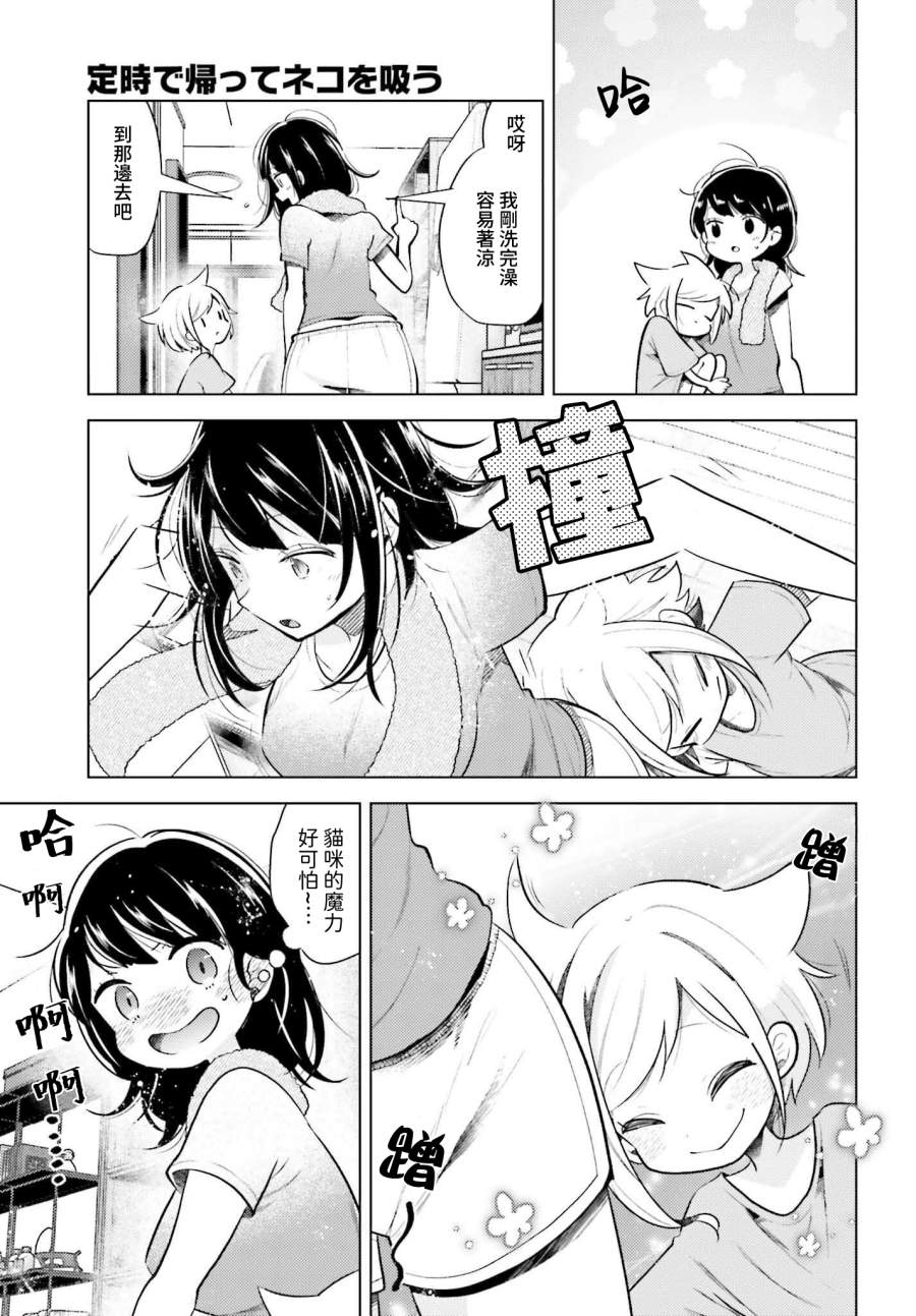 准点下班，然后吸猫第01话