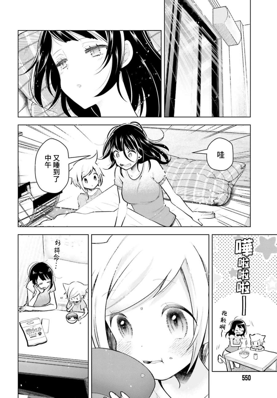 准点下班，然后吸猫第01话