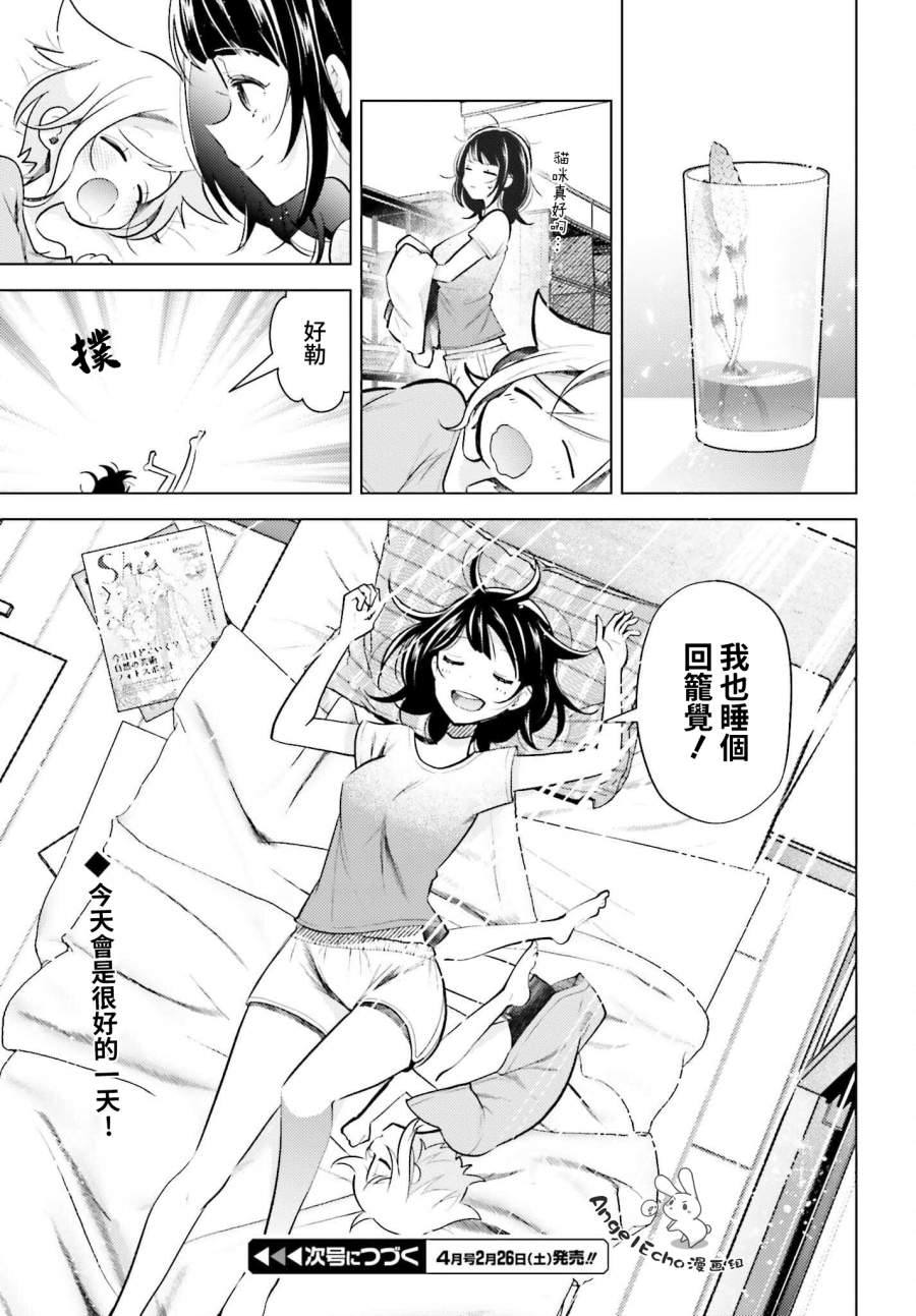 准点下班，然后吸猫第01话