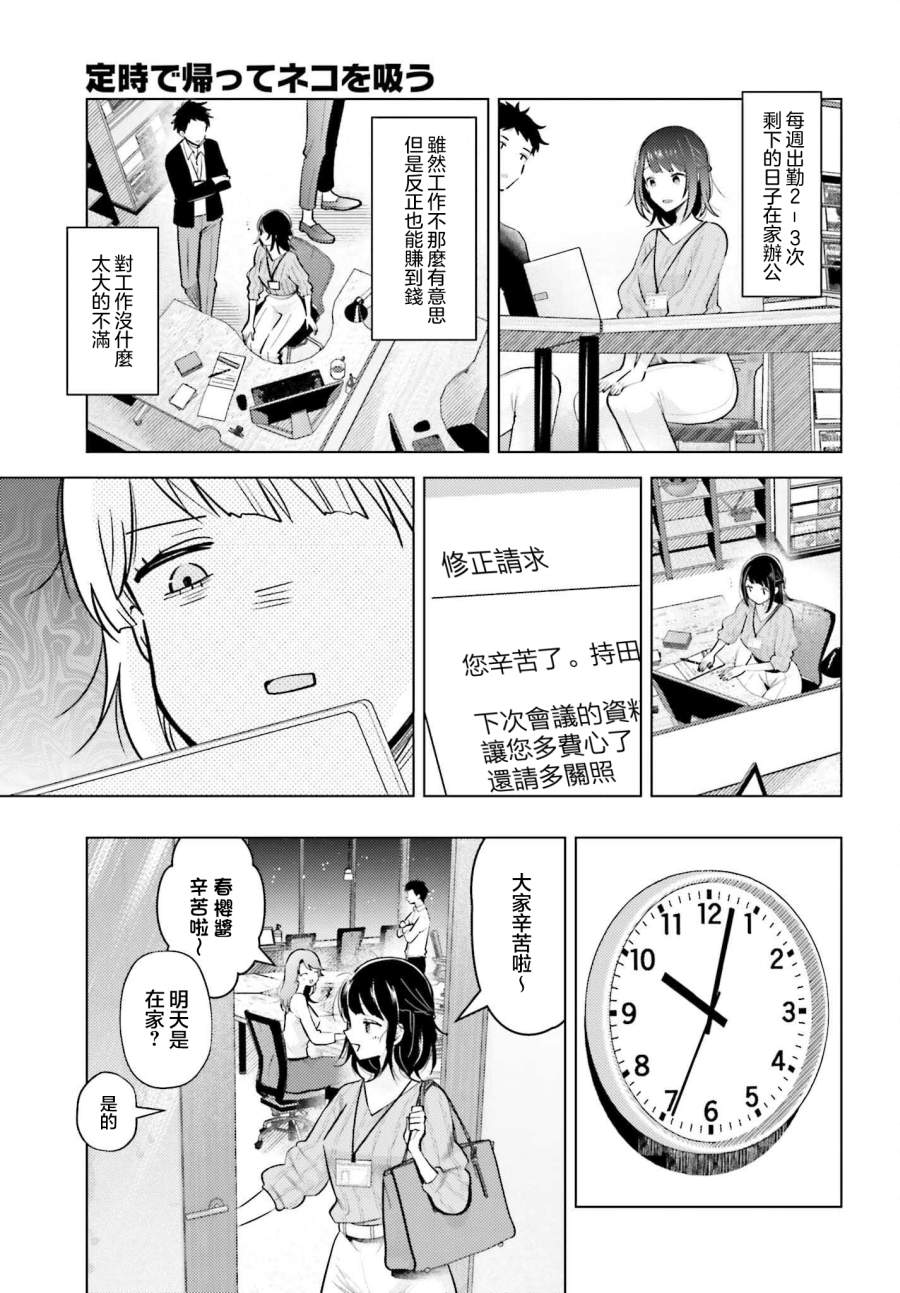 准点下班，然后吸猫第01话