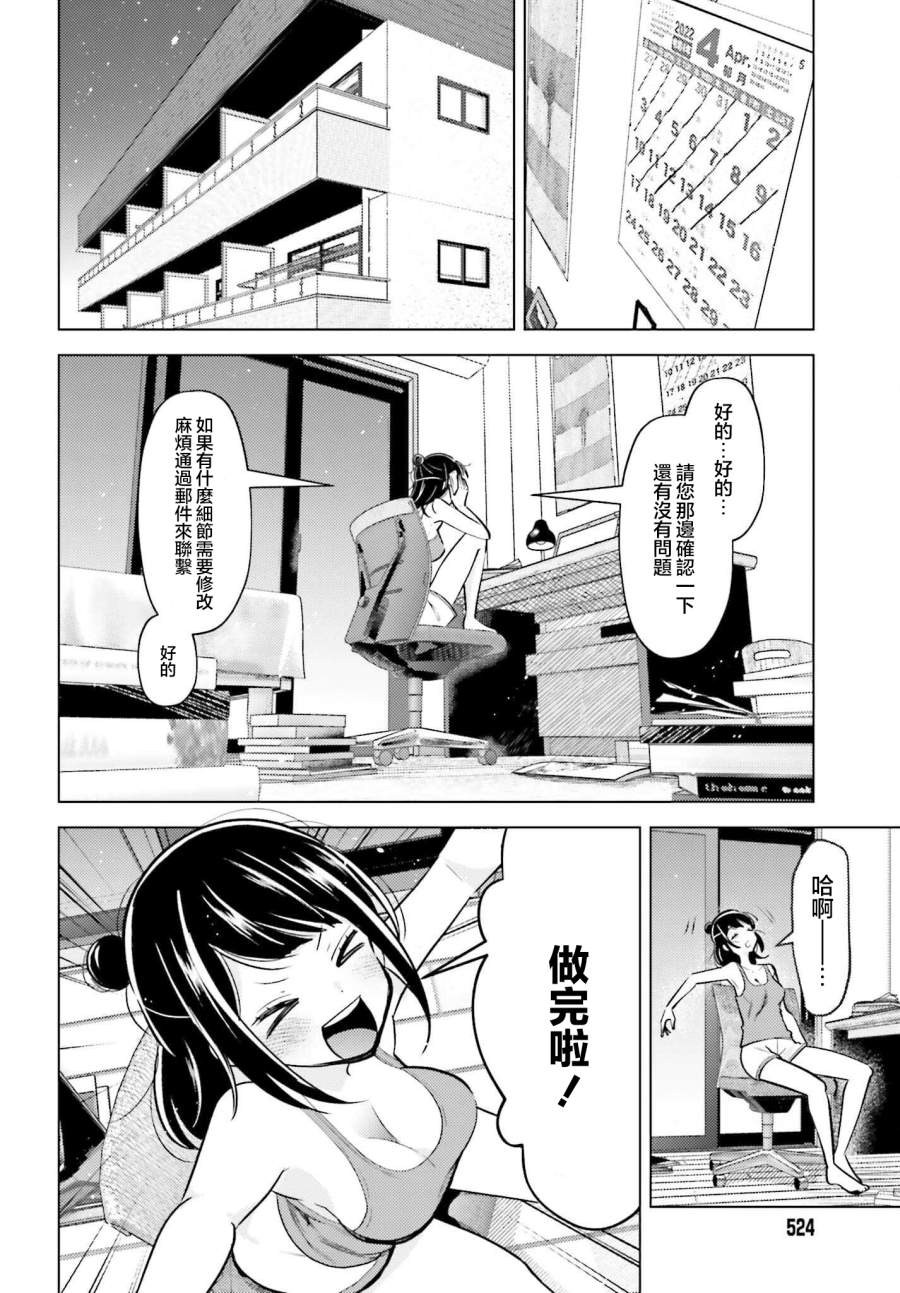 准点下班，然后吸猫第01话