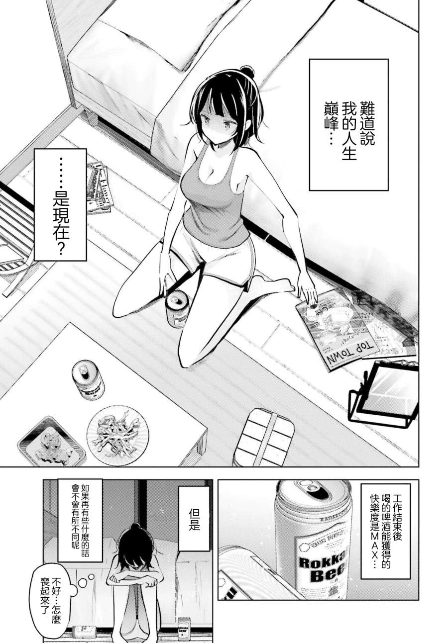 准点下班，然后吸猫第01话