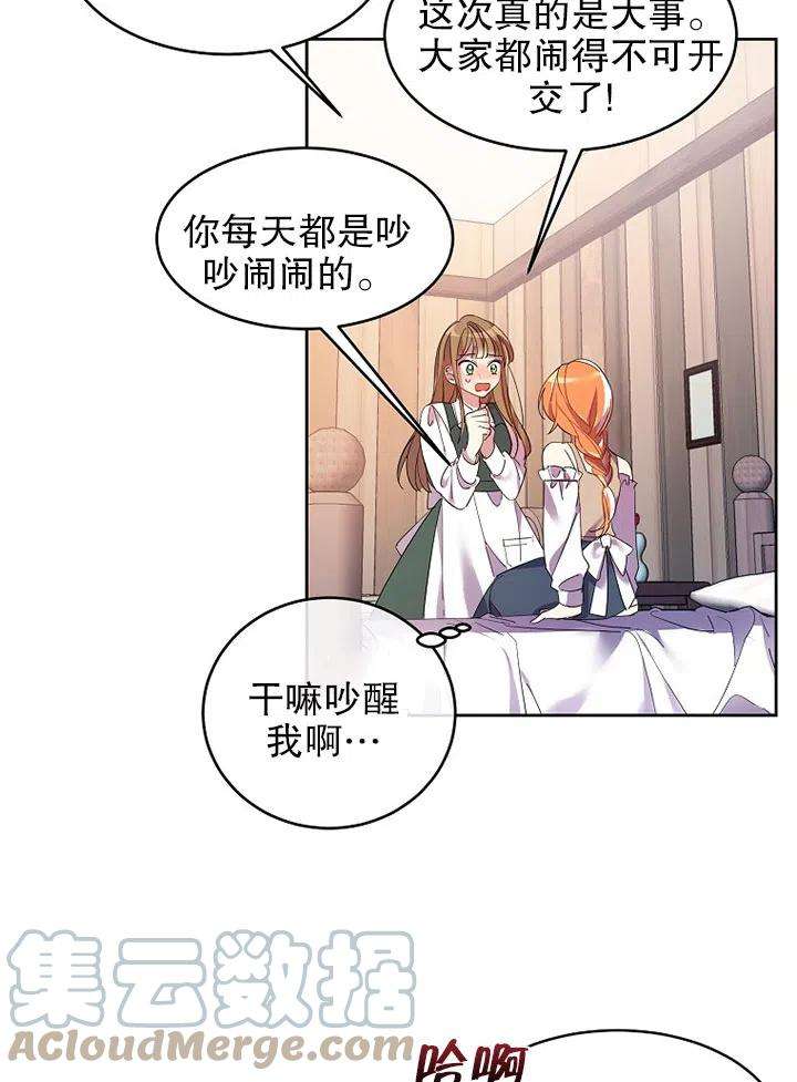 公爵家的第99位新娘01话