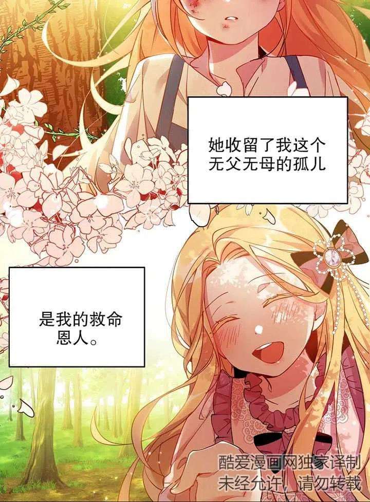 公爵家的第99位新娘01话