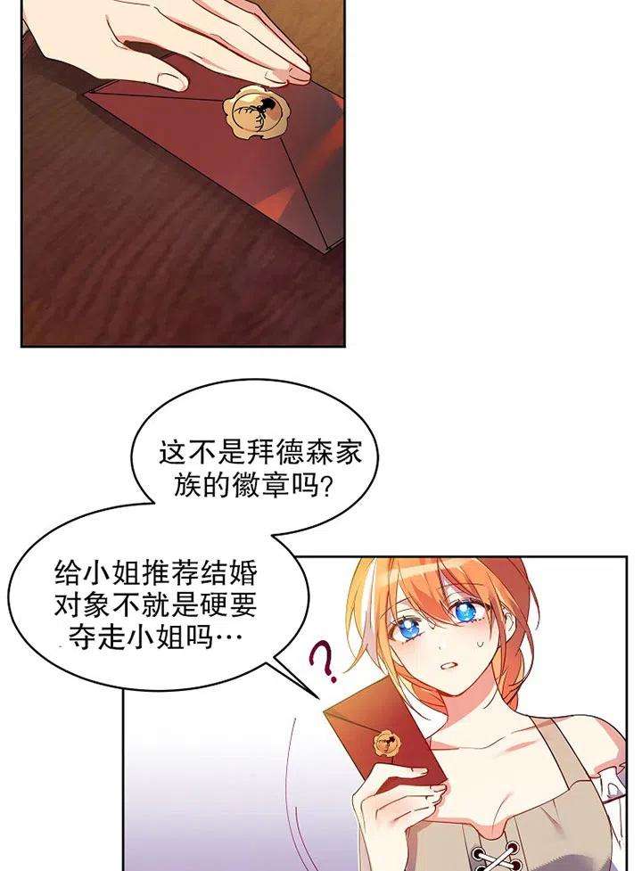 公爵家的第99位新娘01话