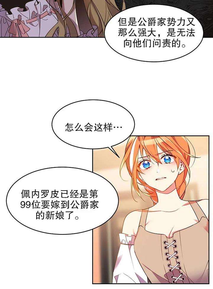公爵家的第99位新娘01话