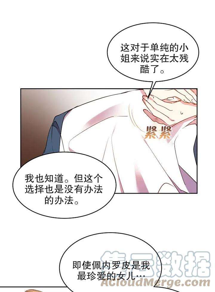 公爵家的第99位新娘01话