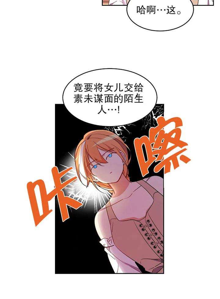 公爵家的第99位新娘01话