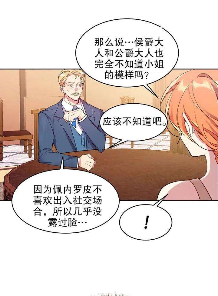 公爵家的第99位新娘01话