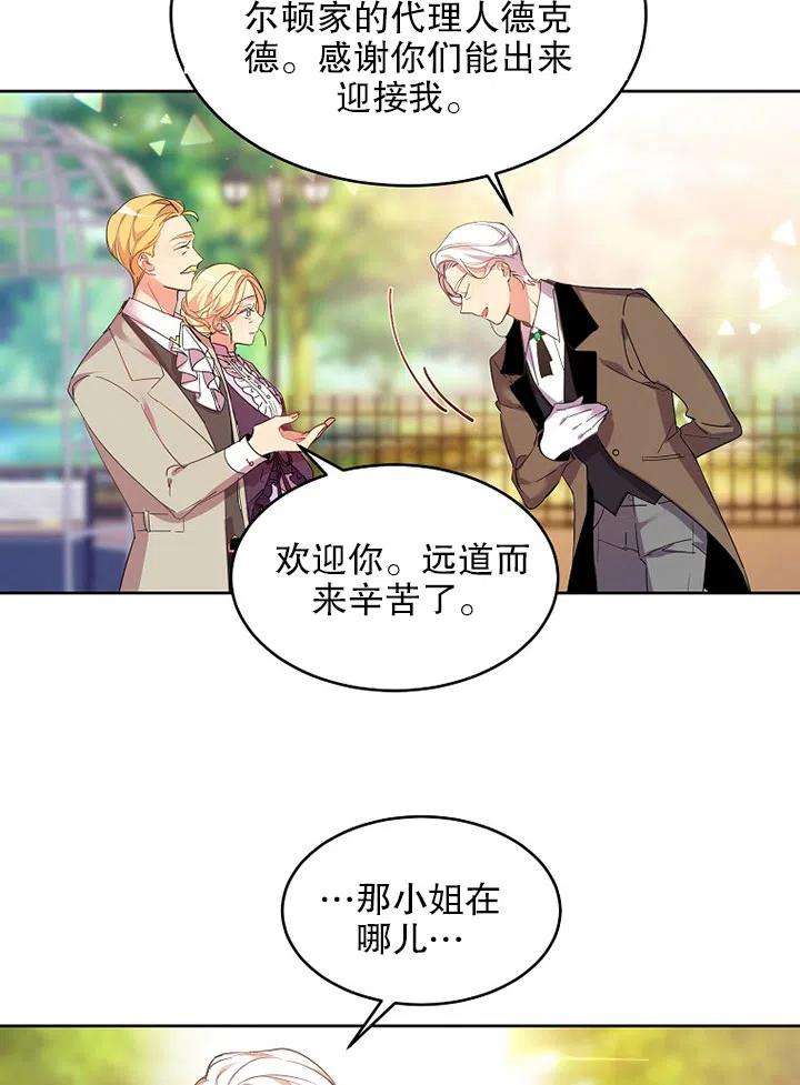 公爵家的第99位新娘01话