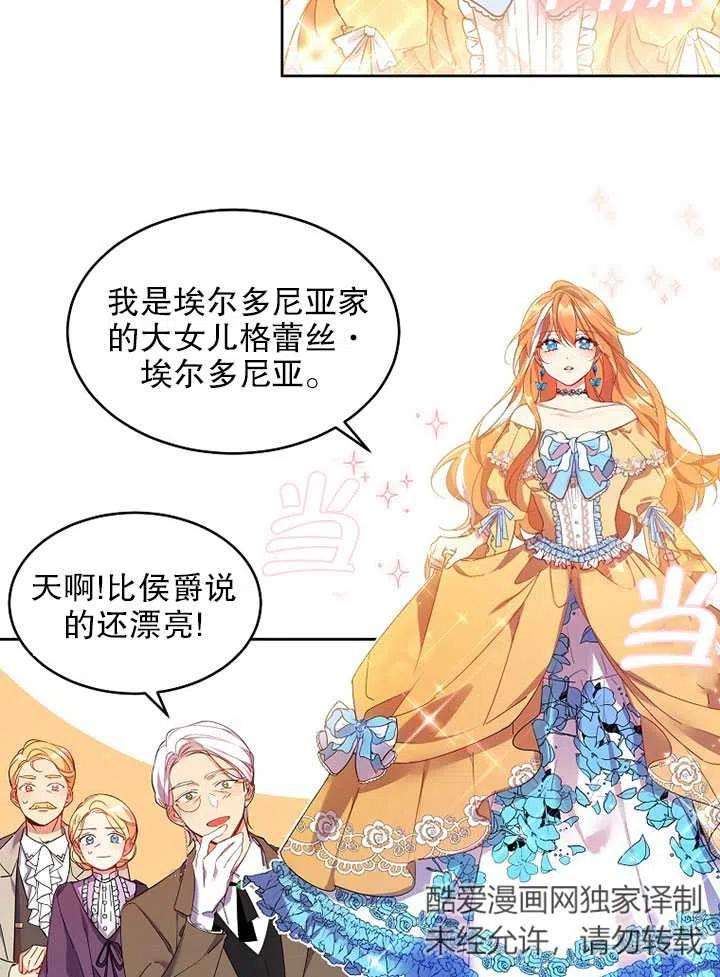 公爵家的第99位新娘01话