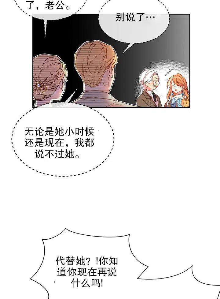 公爵家的第99位新娘01话