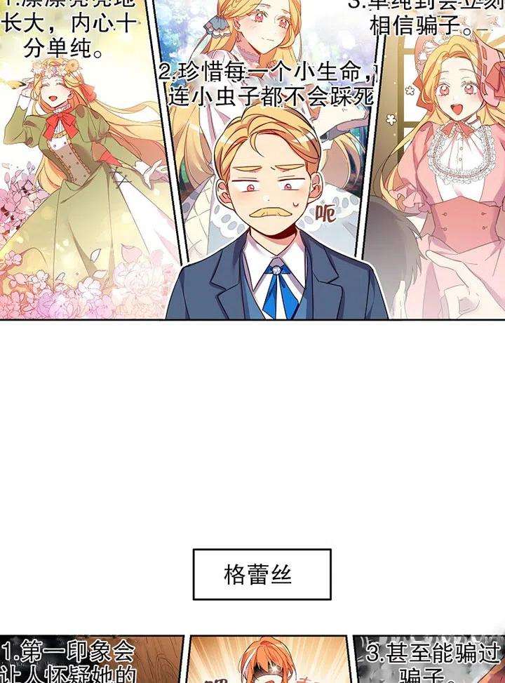 公爵家的第99位新娘01话