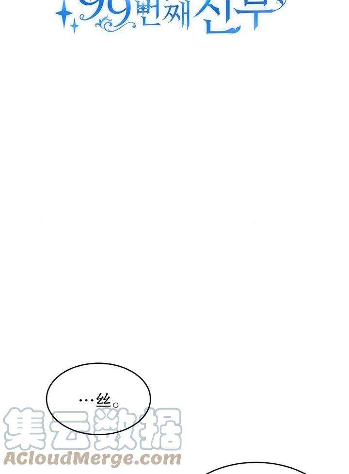 公爵家的第99位新娘01话