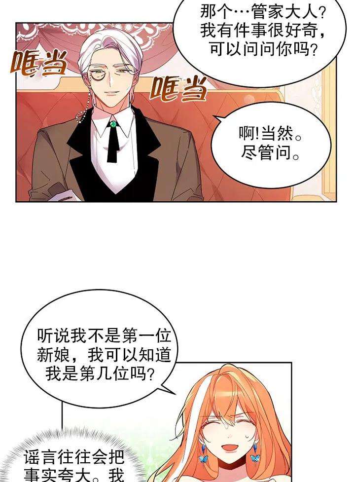 公爵家的第99位新娘02话