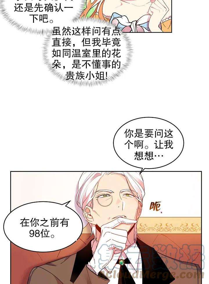 公爵家的第99位新娘02话