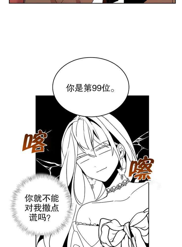 公爵家的第99位新娘02话