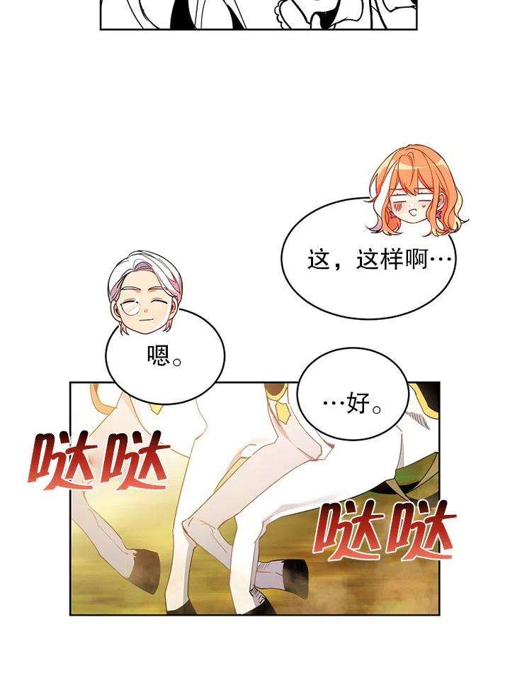 公爵家的第99位新娘02话