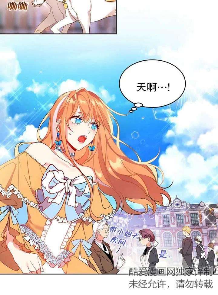 公爵家的第99位新娘02话