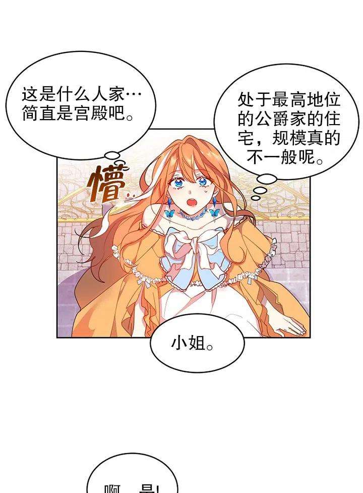 公爵家的第99位新娘02话