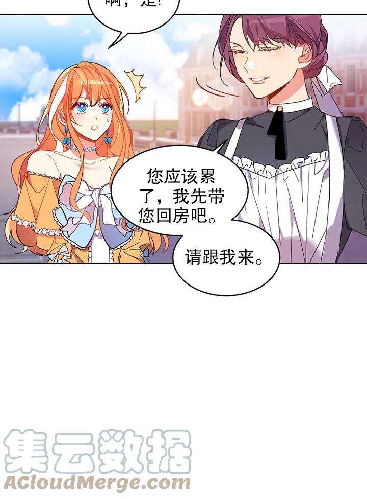 公爵家的第99位新娘02话