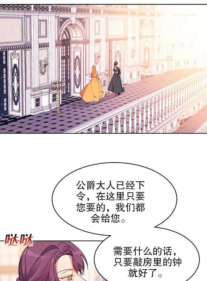 公爵家的第99位新娘02话